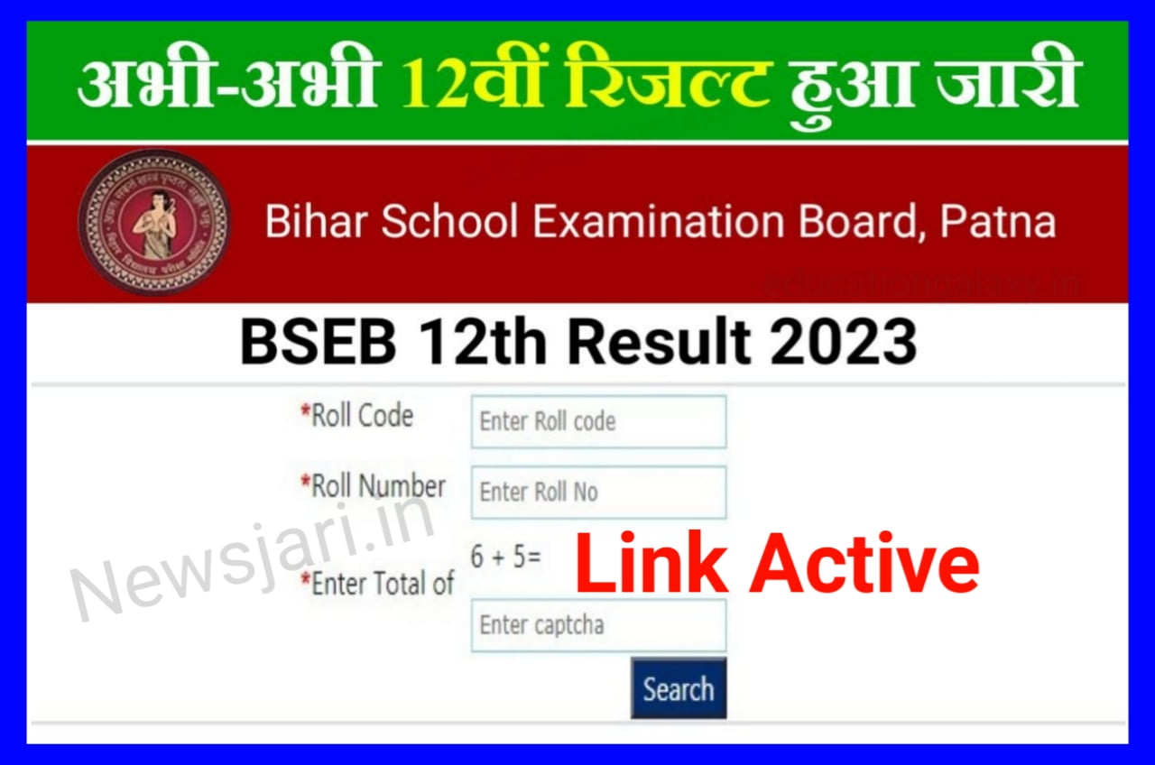Bihar Board Results 2023 : जारी होने वाला है बिहार बोर्ड बारहवीं के नतीजे यहां से चेक करें