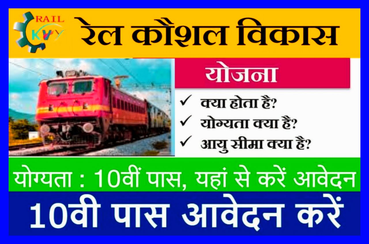 Rail Kaushal Vikas Yojana 2023 - रेल कौशल विकास योजना