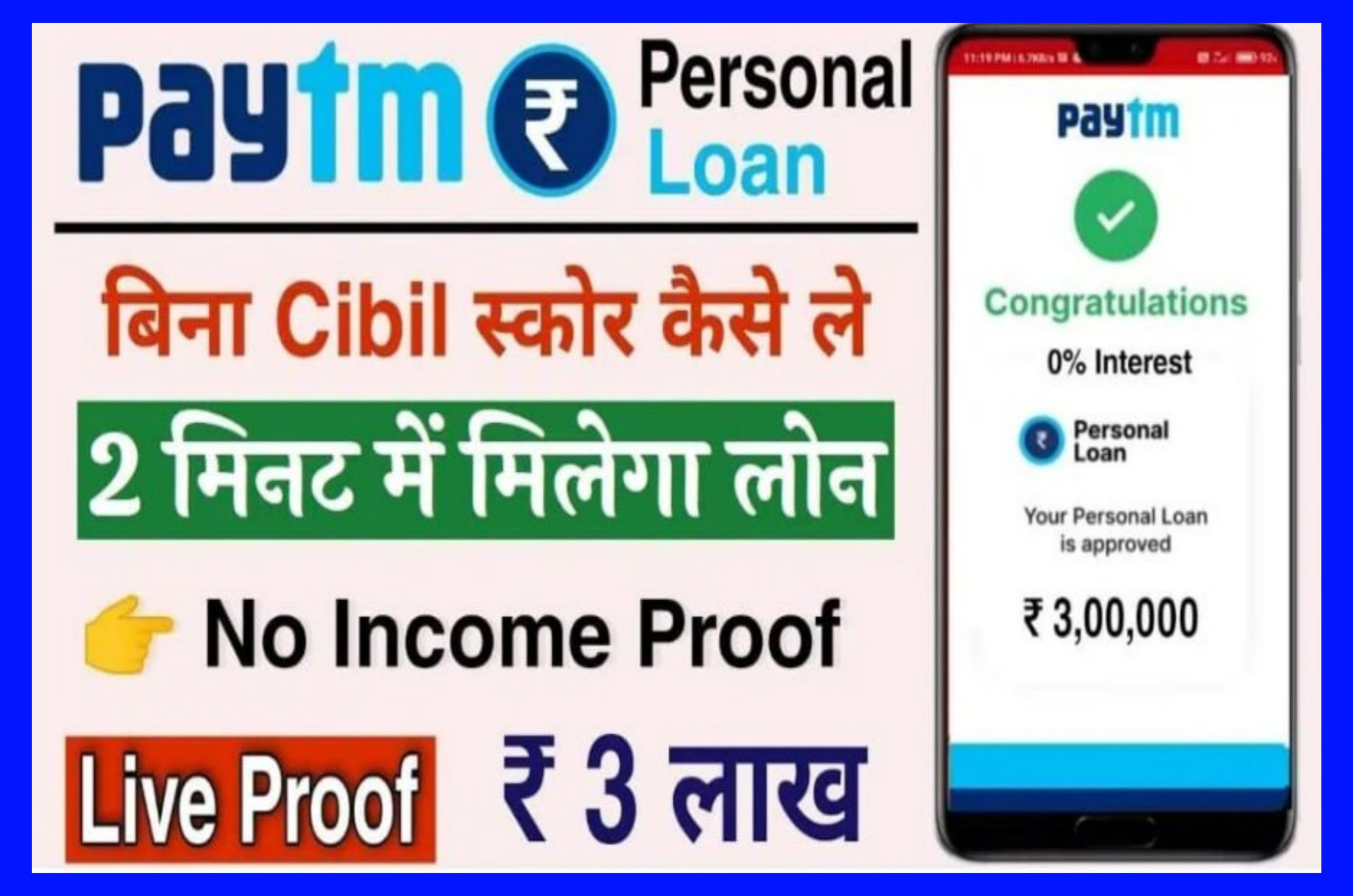 Paytm personal loan apply online पेटीएम एप्लीकेशन से पाएं 5 मिनट में तीन लाख तक का पर्सनल लोन यहां से जानिए पूरी जानकारी Best Link