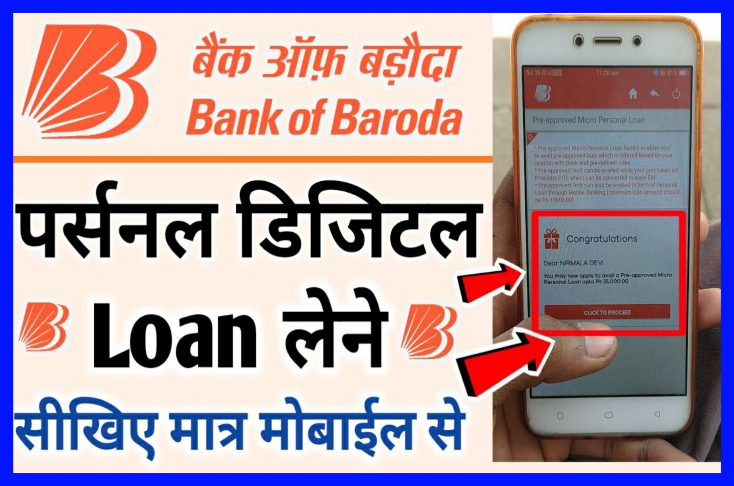 Bank of Baroda Digital Loan Apply - 50000 का लोन सीधे आपके बैंक अकाउंट में वह भी बिना बैंक जाए | Best Link