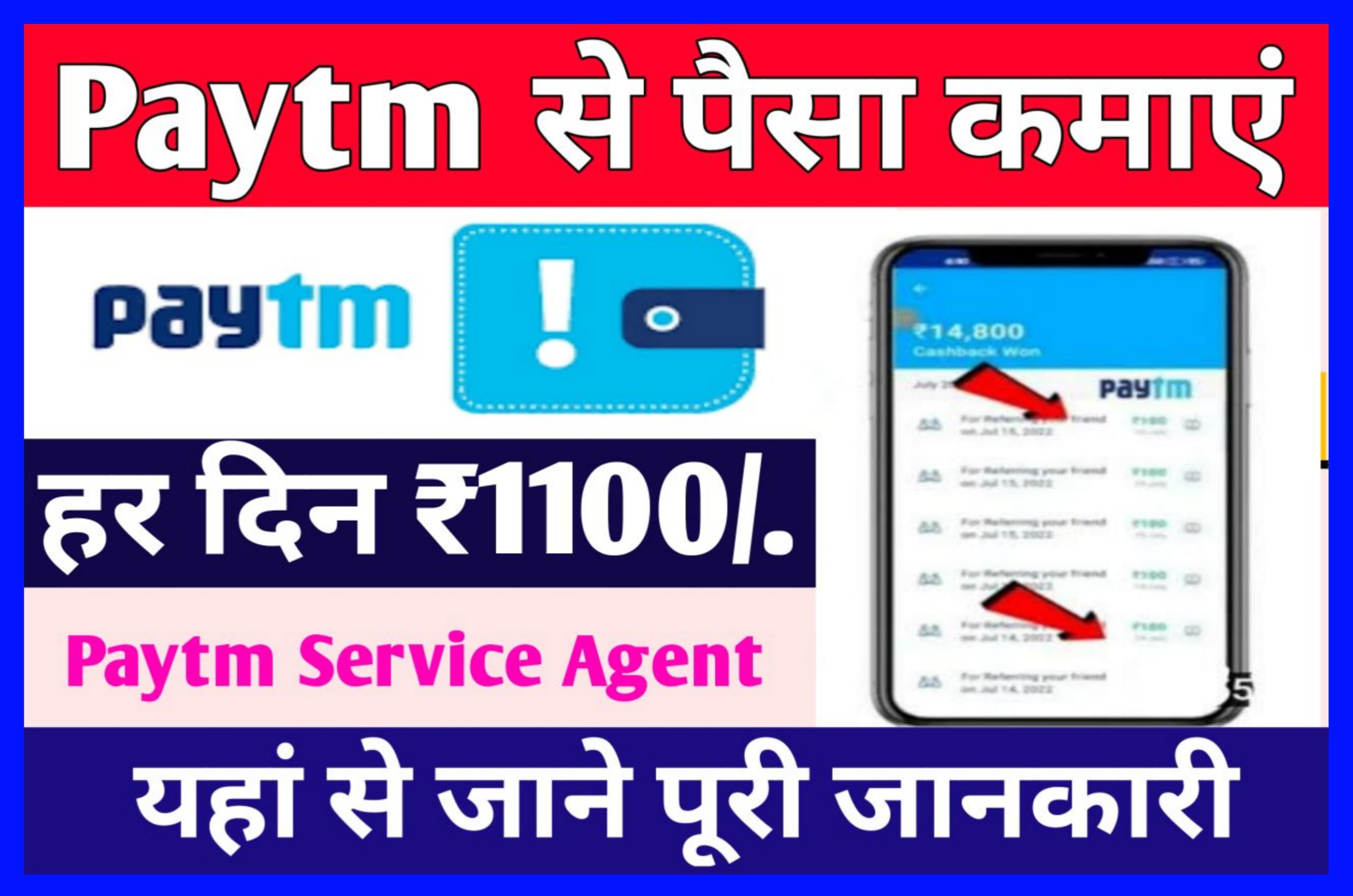 Paytm se paise Kaise kamaye 2023 पेटीएम से रोजाना के ₹1100 कमाए चुटकियों में best link