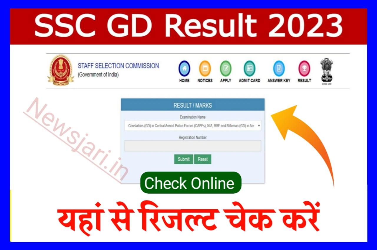 SSC GD Constable Result 2023 | SSC GD Result kab Aayega| एसएससी जीडी कांस्टेबल का रिजल्ट कब आएगा 2023 