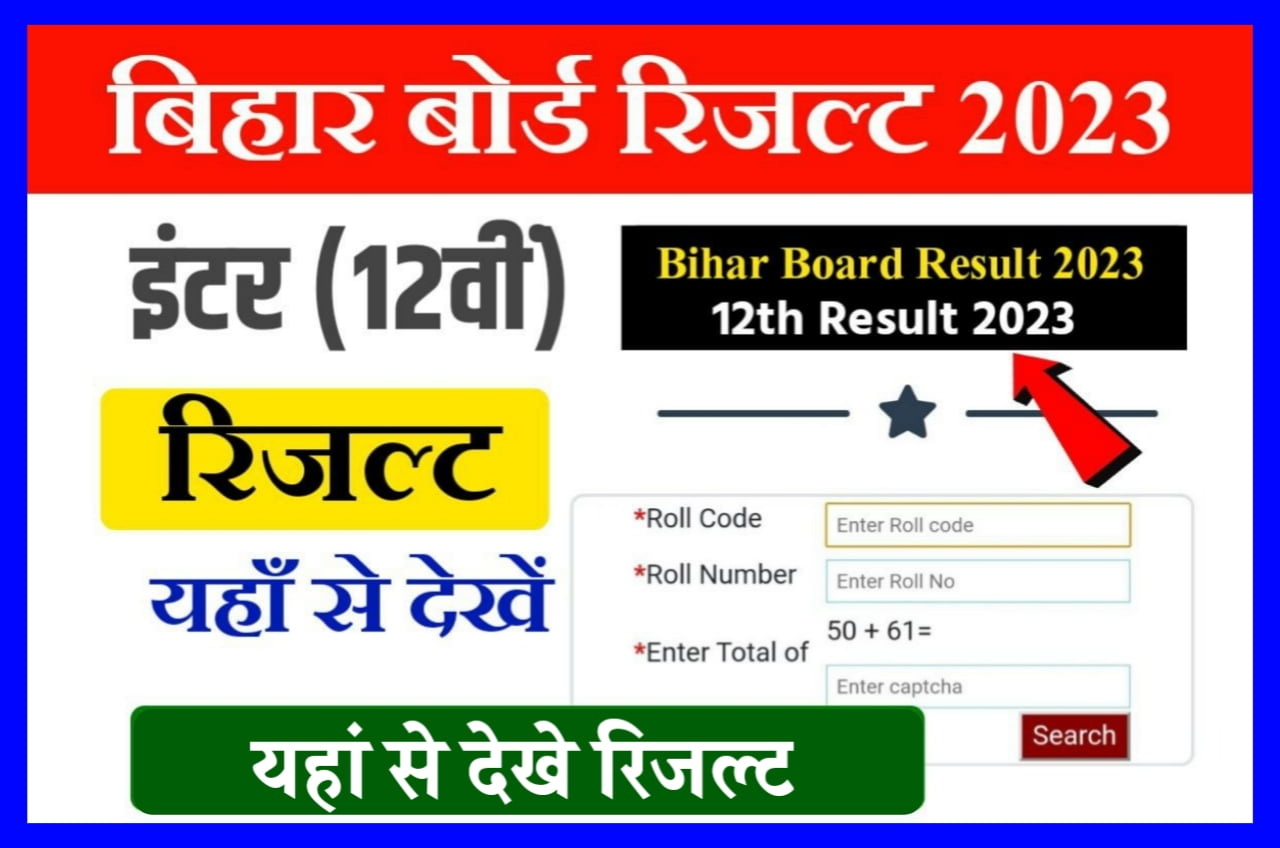 Bihar Board 12th Result 2023 - बिहार बोर्ड 12वीं का रिजल्ट कब आएगा 2023 को लेकर ऑफिशल नोटिस जारी जल्दी देखें Best Link