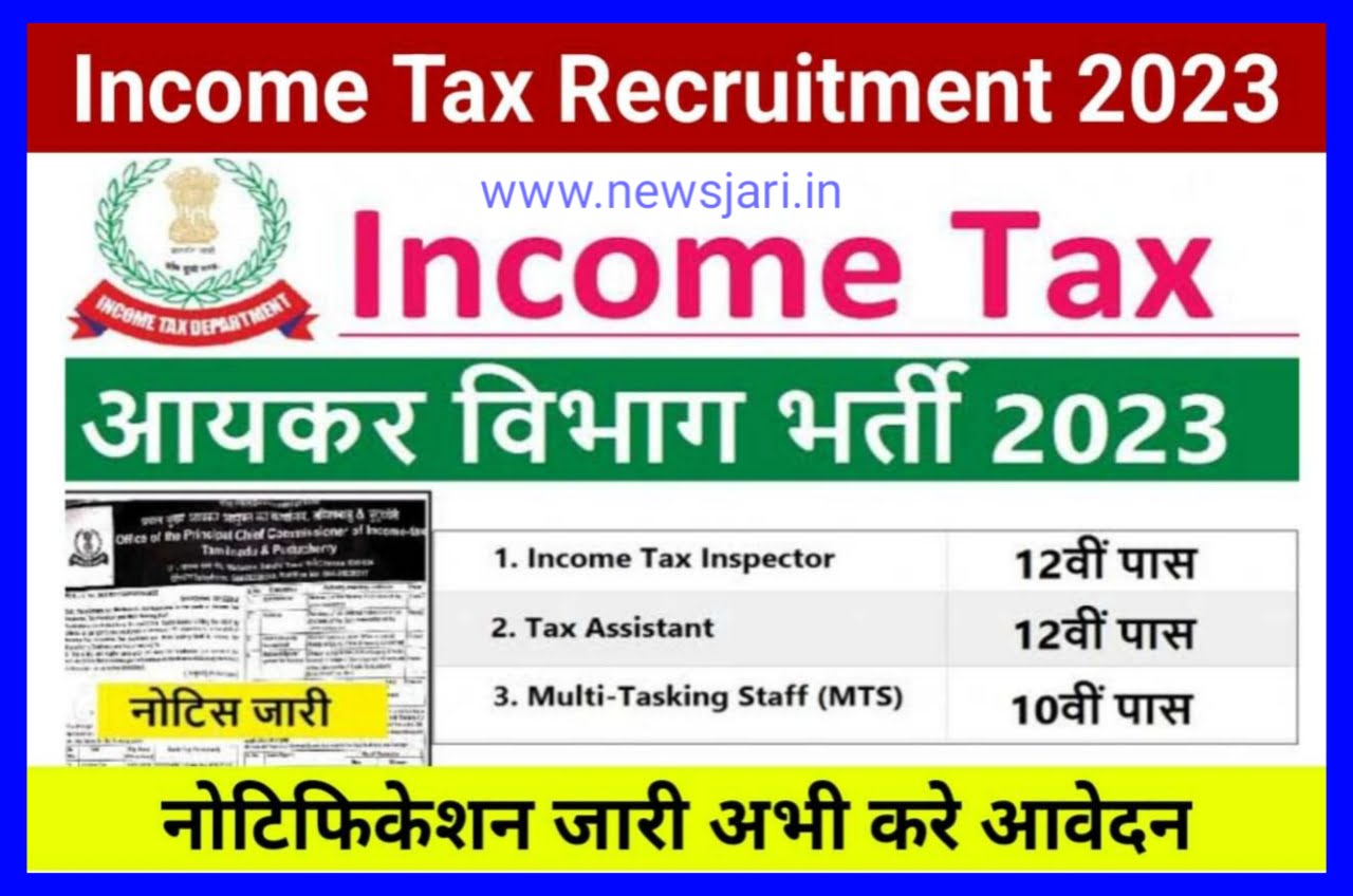 Income Tax Recruitment 2023 | आयकर विभाग में नई निकली भर्ती आवेदन प्रक्रिया शुरू जल्दी करें 