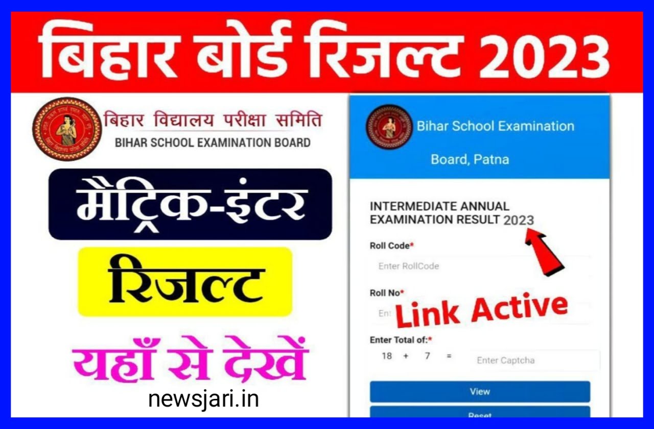 Bihar Board 10th Result 2023 Date : बिहार बोर्ड मैट्रिक रिजल्ट फाइनल तिथि जाने Best लिंक 