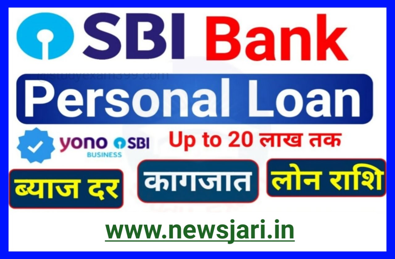 SBI Se Personal Loan Kaise Le - अपने मोबाइल फोन से भारतीय स्टेट बैंक से सिर्फ 5 मिनट में 50,000 का लोन ले Best लिंक 