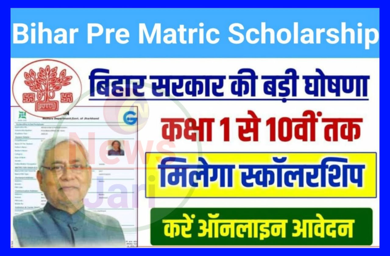 Bihar Per Matric Scholarship 2023 : बिहार सरकार की तरफ से कक्षा 1 से लेकर 10वीं तक के छात्रों को मिलेगा लाभ Best Link