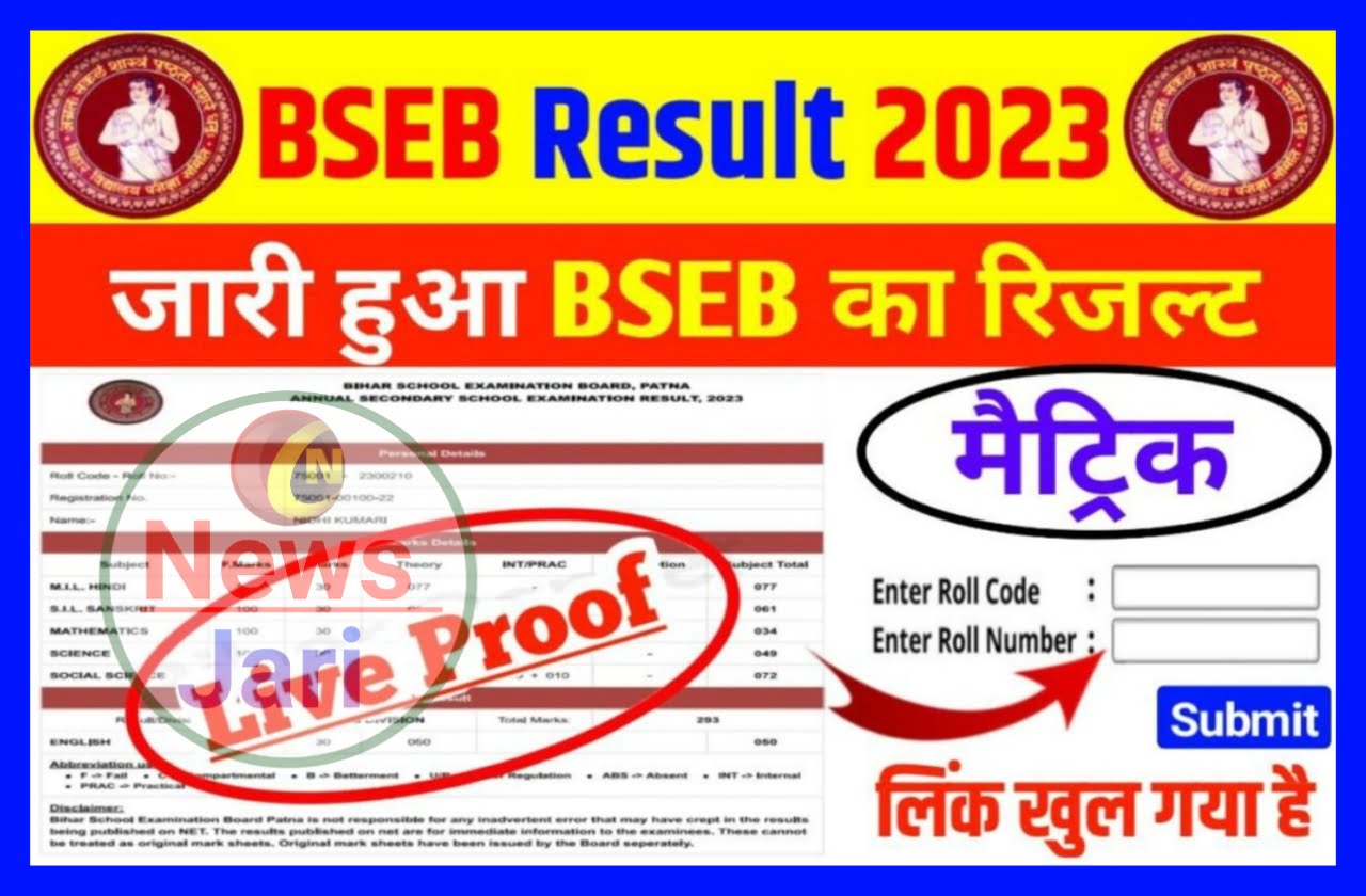 Bihar Board 10th Result 2023 Link Active || Bihar Board Result 2023 Active Link Today, यहां से करें अपना-अपना रिजल्ट चेक New Best Link