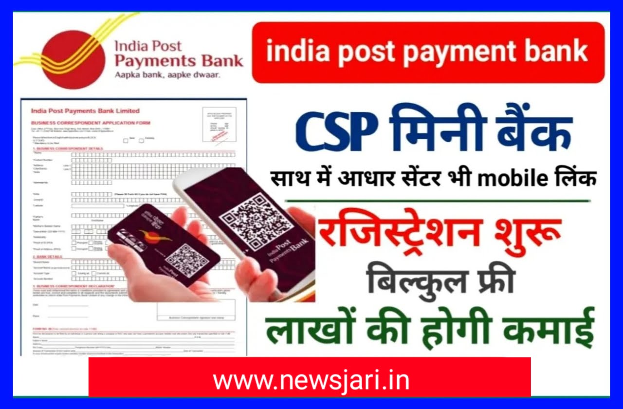 IPPB CSP Kaise Le || इंडियन पोस्ट पेमेंट बैंक MINI BANK CSP ID कैसे लें, और ₹25000 हर महीने कमाए, New Best Link