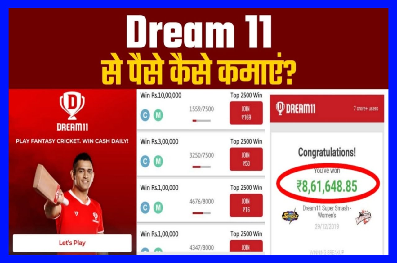 Dream 11 Se Paise Kaise Kamaye 2023, IPL 2023 में Dream 11 में फर्स्ट रैंक कैसे लाएं? इसे पढ़ लिया तो करोड़पति बनने से कोई नहीं रोक सकता Best Link