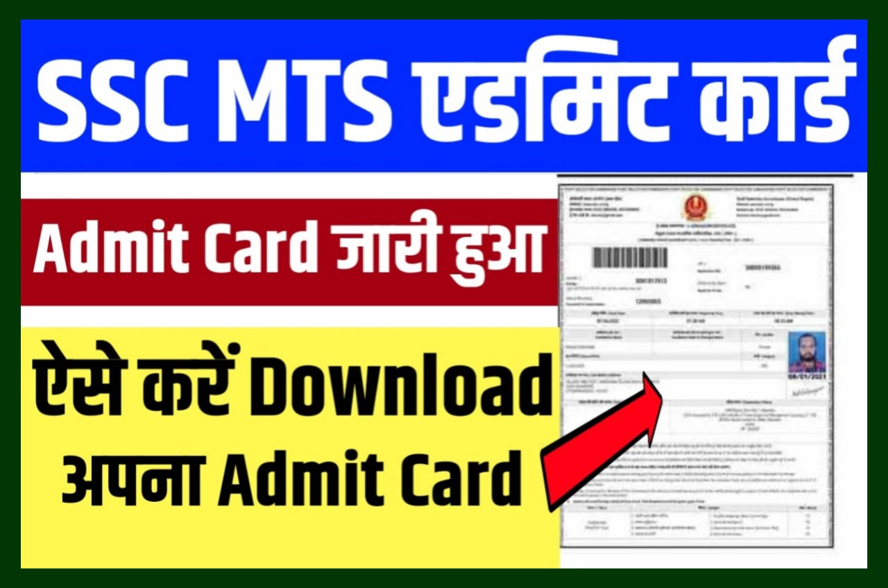 SSC MTS Admit Card Release | SSC MTS Exam City Details