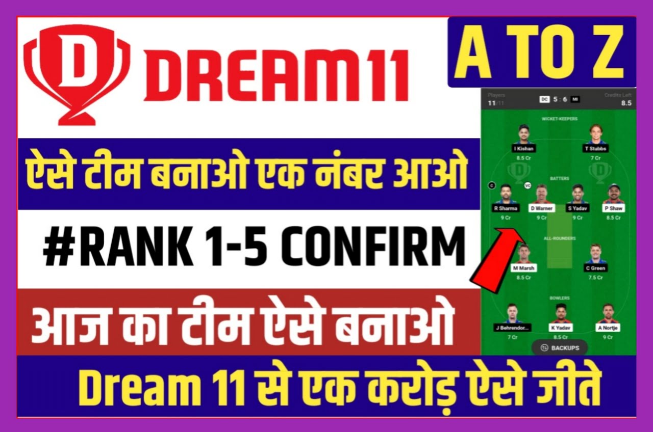 Dream 11 1St Rank Trick : Dream 11 में फर्स्ट रैंक प्राप्त करके प्रत्येक करोड़ों पर जीते Best ट्रिक से