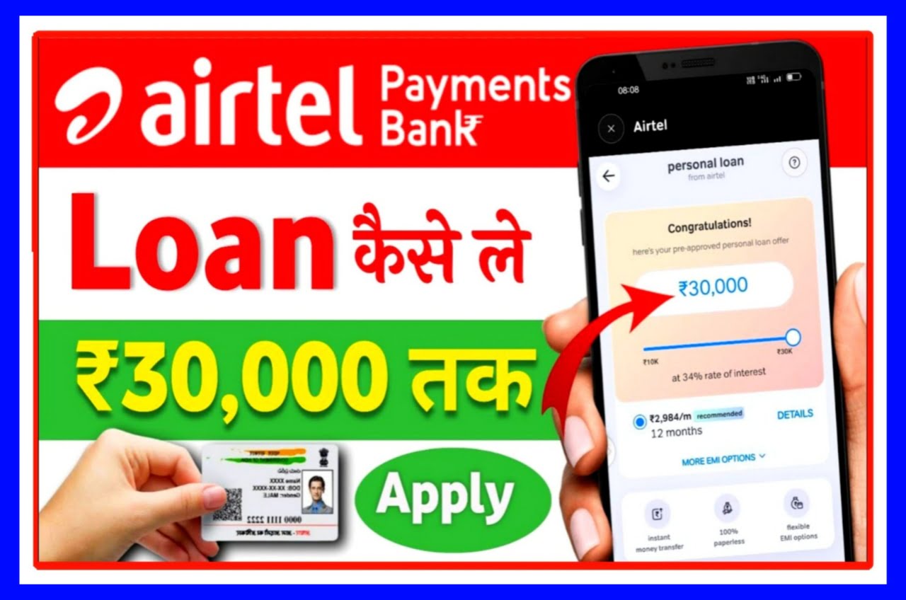 Airtel Payment Bank Se Loan Kaise Le 2023 | यहां से Airtel पेमेंट्स बैंक से सिर्फ 5 मिनट में 500000 का लोन ले New Best लिंक