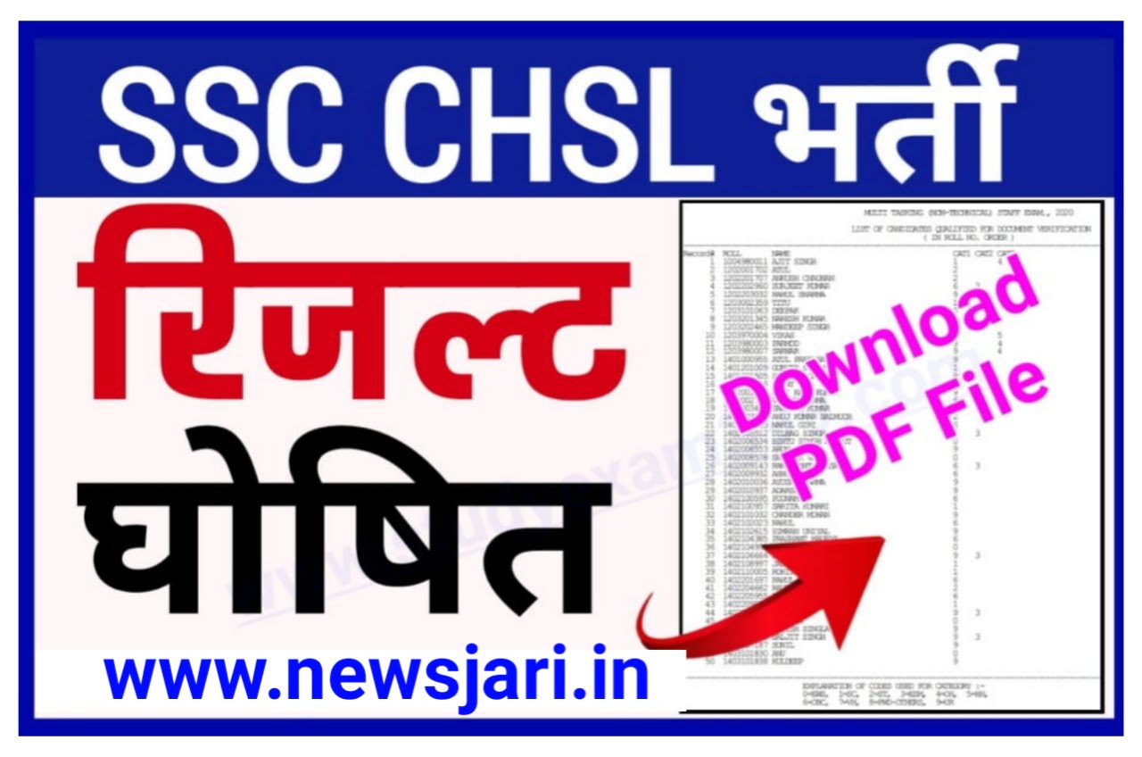 SSC CHSL 2021 Final Result Download Direct Link | SSC CHSL 2021 Final Result 2023 - Download Best Online