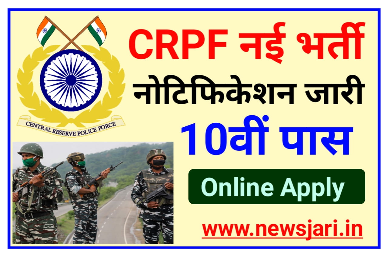 CRPF Constable Bharti 2023 : खुशखबरी ! CRPF धरती का उम्र सीमा में 3 साल की छूट 90000 पदों के लिए आवेदन की अंतिम तिथि बढ़ाई गई New लिंक