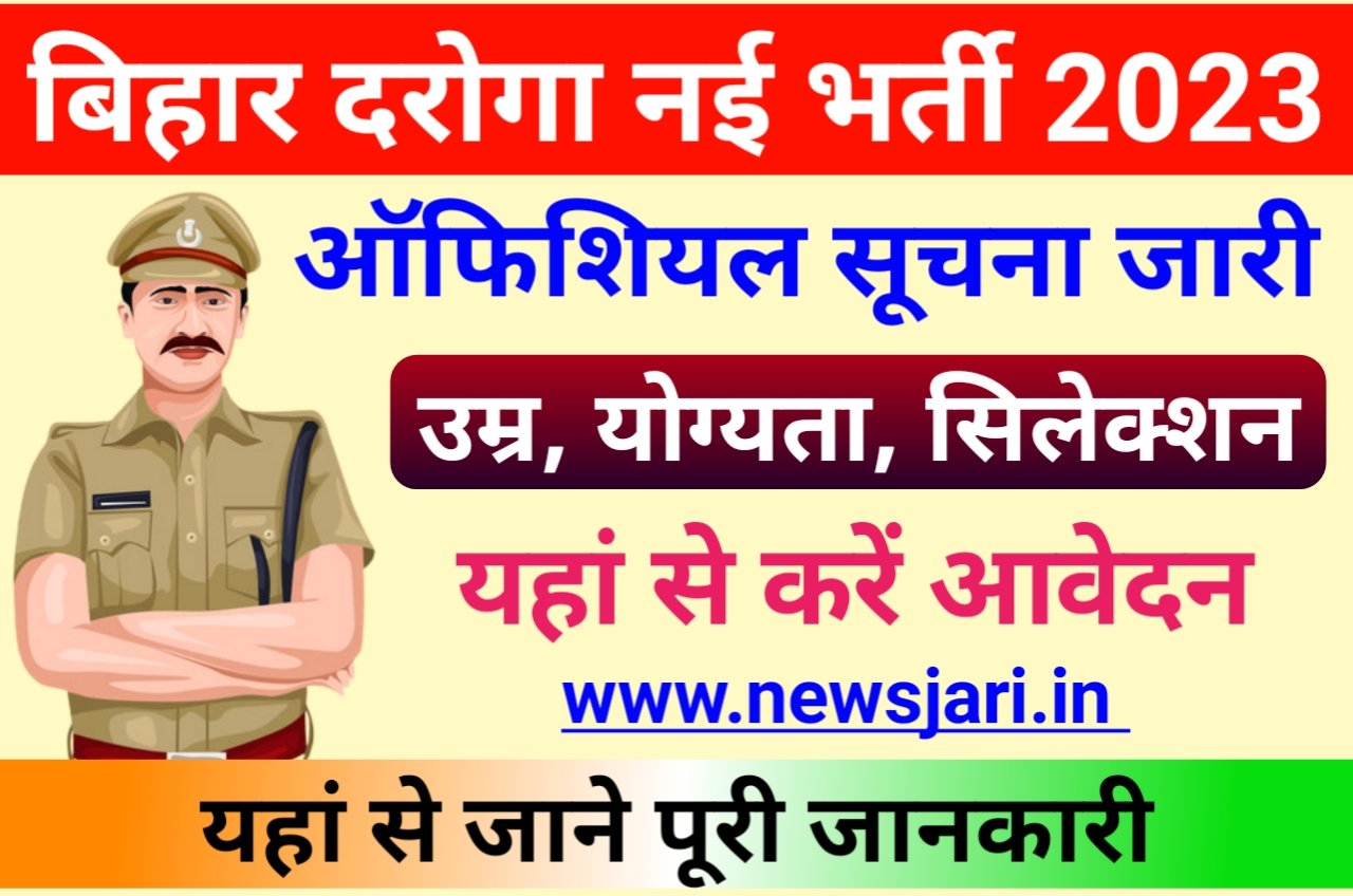 Bihar Daroga Online Apply 2023 : बिहार में दरोगा के पदों पर निकली भर्ती ऐसे करें आवेदन Best लिंक