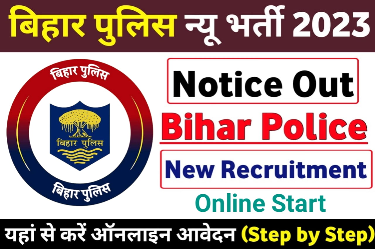 Bihar Police Recruitment 2023 : बिहार पुलिस में 10वीं पास के लिए निकली बंपर भर्ती जल्दी से ऑनलाइन करें