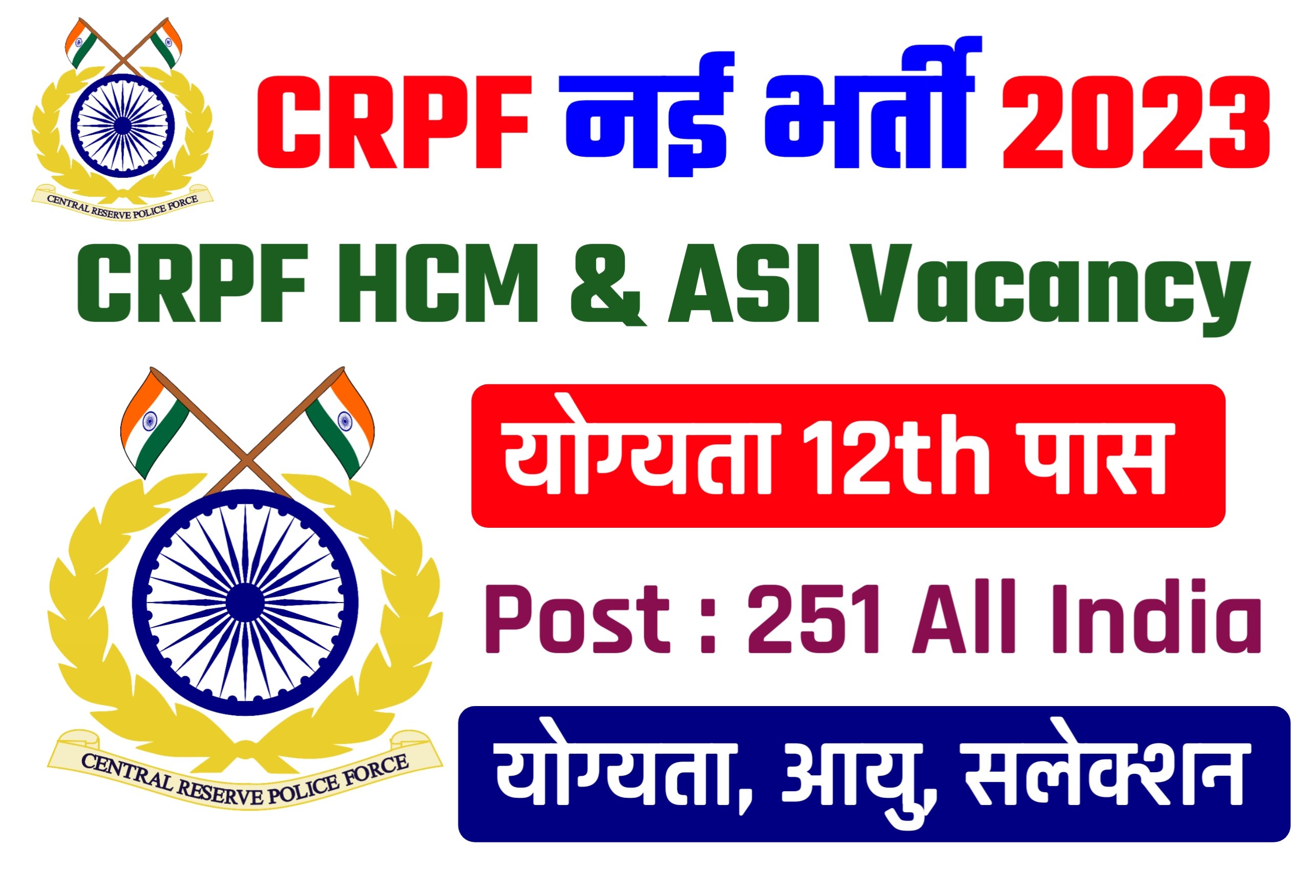 CRPF HCM And ASI Online Form 2023 : Online Apply For 251 पद पर निकली भर्ती जल्दी से करे आवेदन