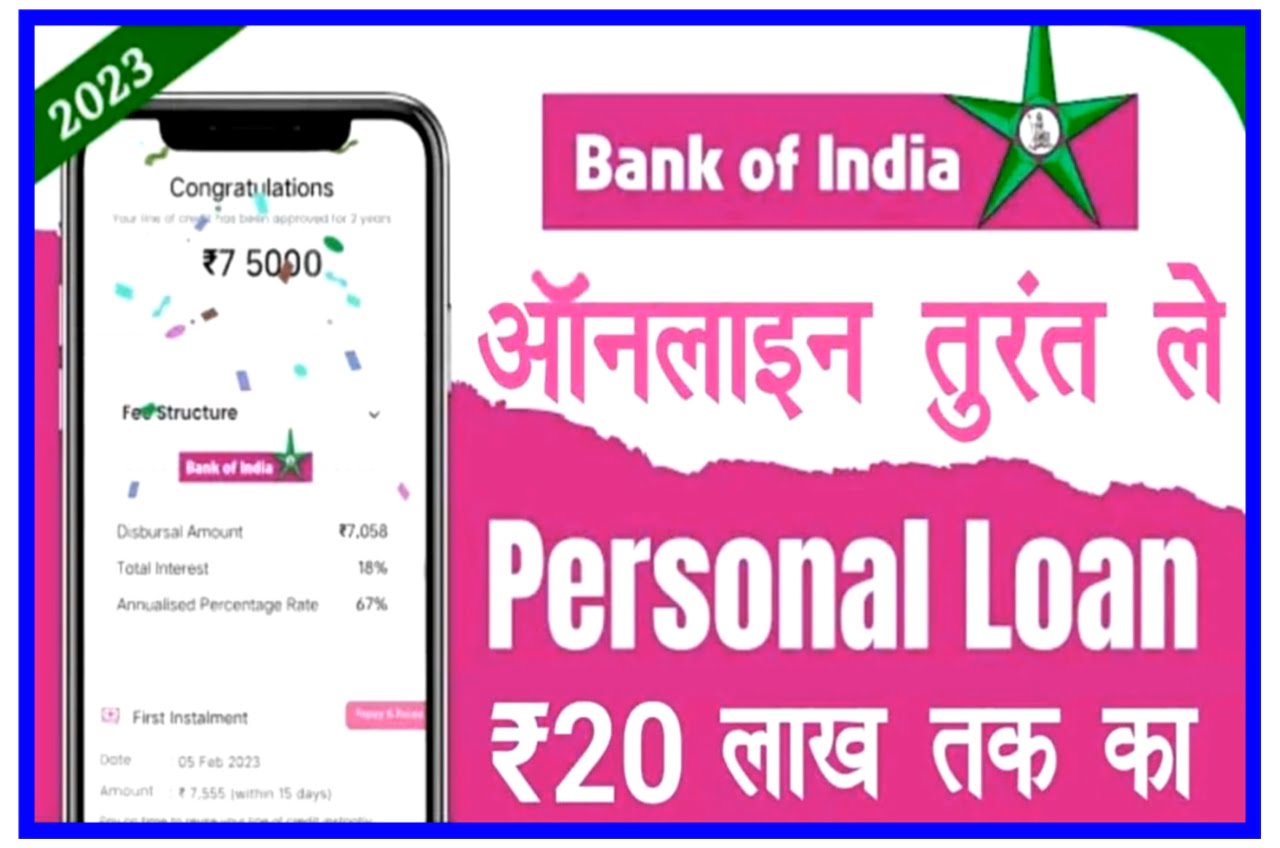 Bank Of India Personal Loan : बैंक ऑफ इंडिया बैंक से केवल 20 मिनट में ₹500000 तक का लोन प्राप्त करें यहां से करें Best ऑनलाइन आवेदन