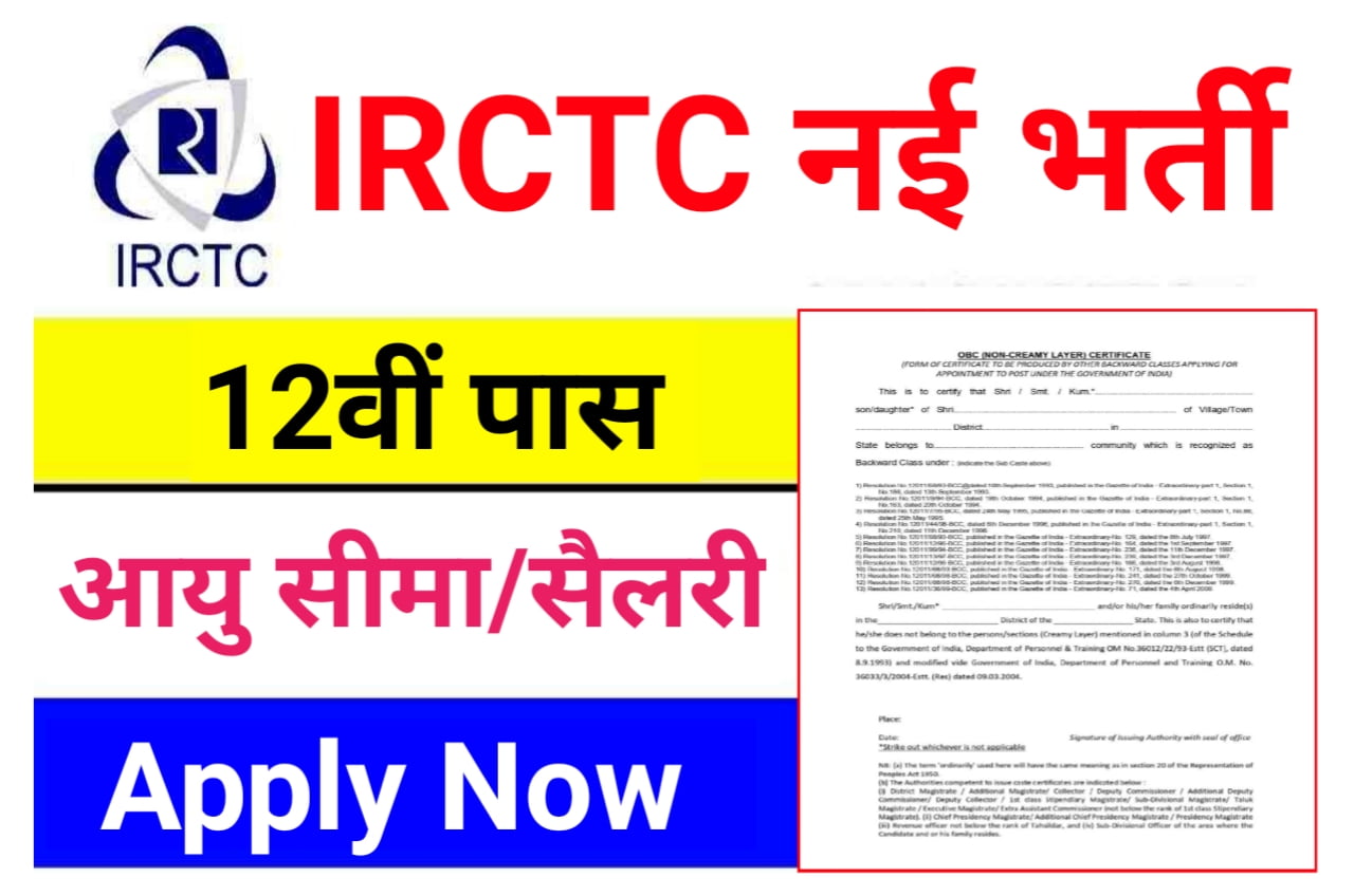 IRCTC Recruitment 2023 : बिना परीक्षा रेलवे में भर्ती का मौका, जल्दी से करें आवेदन Best Link