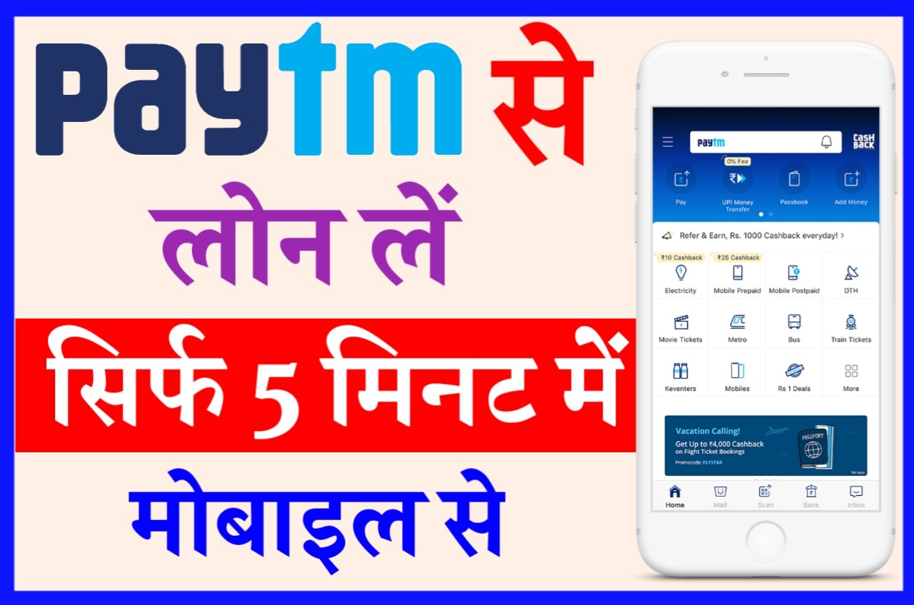 Paytm Online Loan Apply Process 2023 : पेटीएम बैंक दे रहा है ₹200000 तक का लोन Best Link