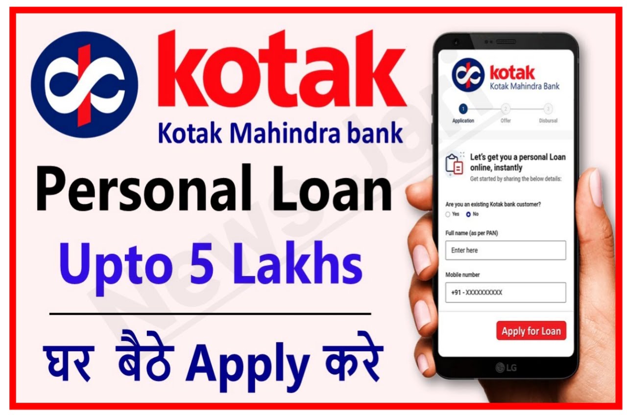 Kotak Mahindra Bank Se Loan Kaise Apply Online : कोटक महिंद्रा बैंक से ₹50000 का लोन मात्र 5 मिनट में यहां से लें Best Link
