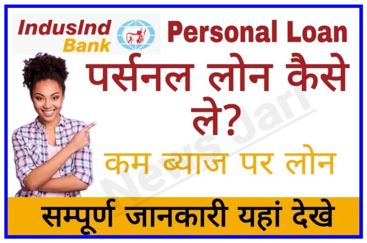 Induslnd Bank Personal Loan : पाए बिना लोन बिना किसी इंटरेस्ट और डॉक्यूमेंट के बस कुछ समय में 500000 का लोन आपके अकाउंट में Best लिंक