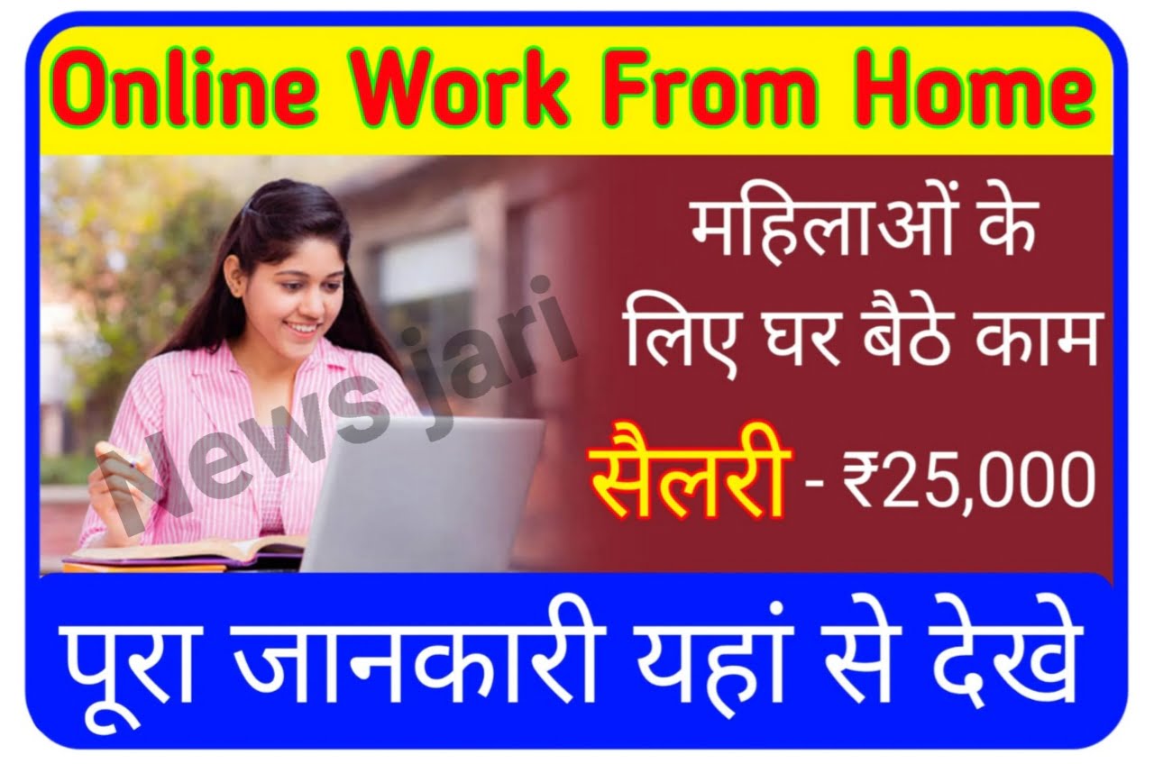 घर बैठे पार्ट टाइम कंटेंट राइटिंग जॉब करके कमाए महीने के 15 से ₹25 रुपए : Work From Home Jobs 2023 | Best Link