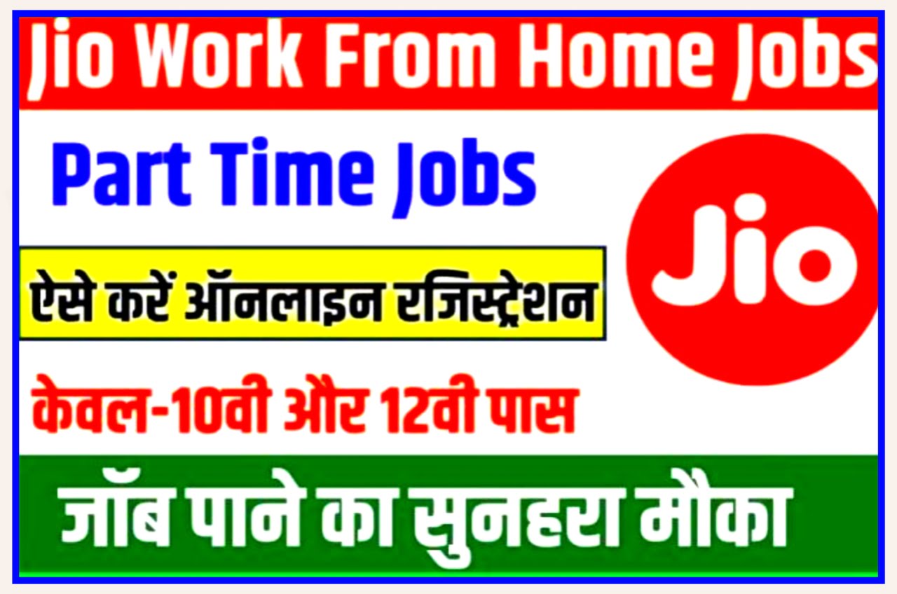 Work From Home Jio Online Work : घर बैठे जियो के साथ ऑनलाइन काम करें और महीने का ₹30000 कमाए आसान तरीके से Best लिंक