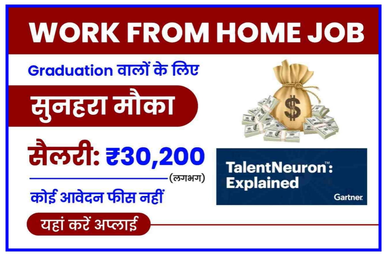 Talent Neuron Recruitment 2023 : घर बैठे कमाए लगभग 32,200 रूपए महीना New Best लिंक