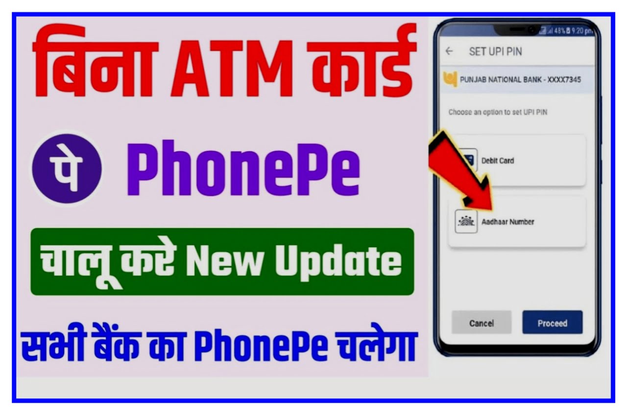Bina ATM Card Ke Phone pe Kaise Chalaye 2023 : आधार कार्ड से फोन पर कैसे चालू करें बिना एटीएम कार्ड के Best Link