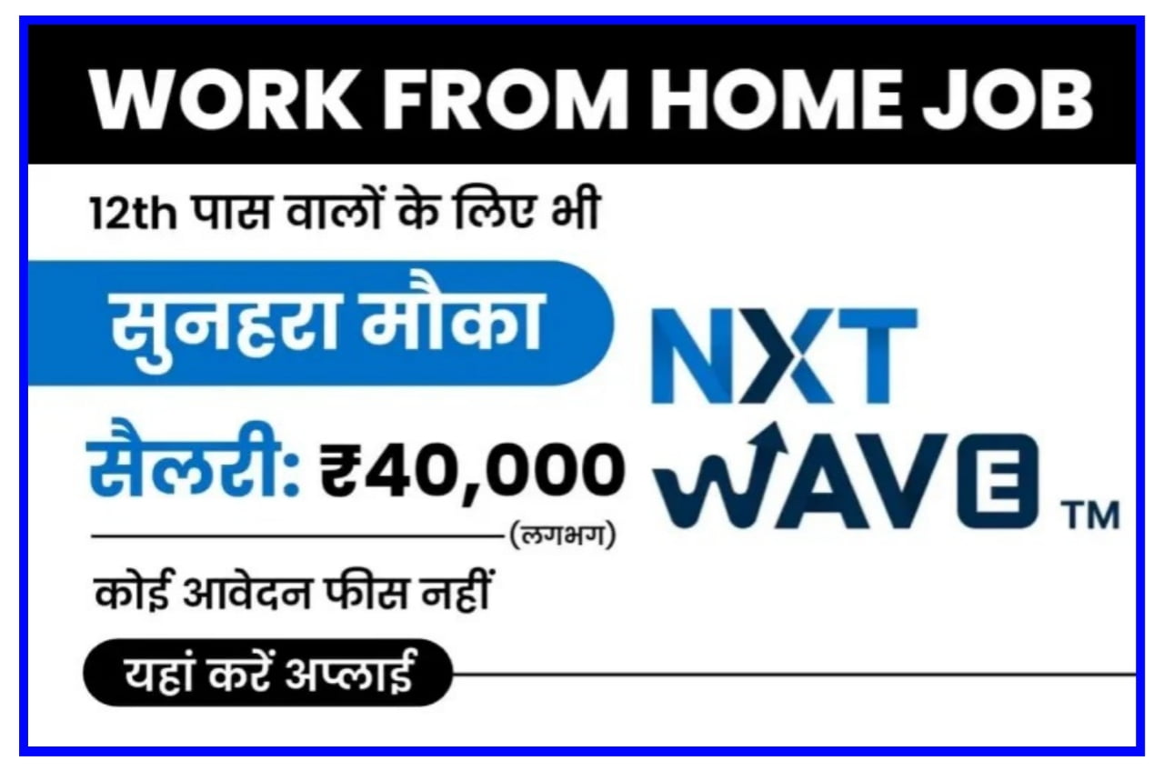NxtWave Work From Home Job 2023 : 12th पास घर बैठे कमाओ लगभग ₹40000 महीना Best Link