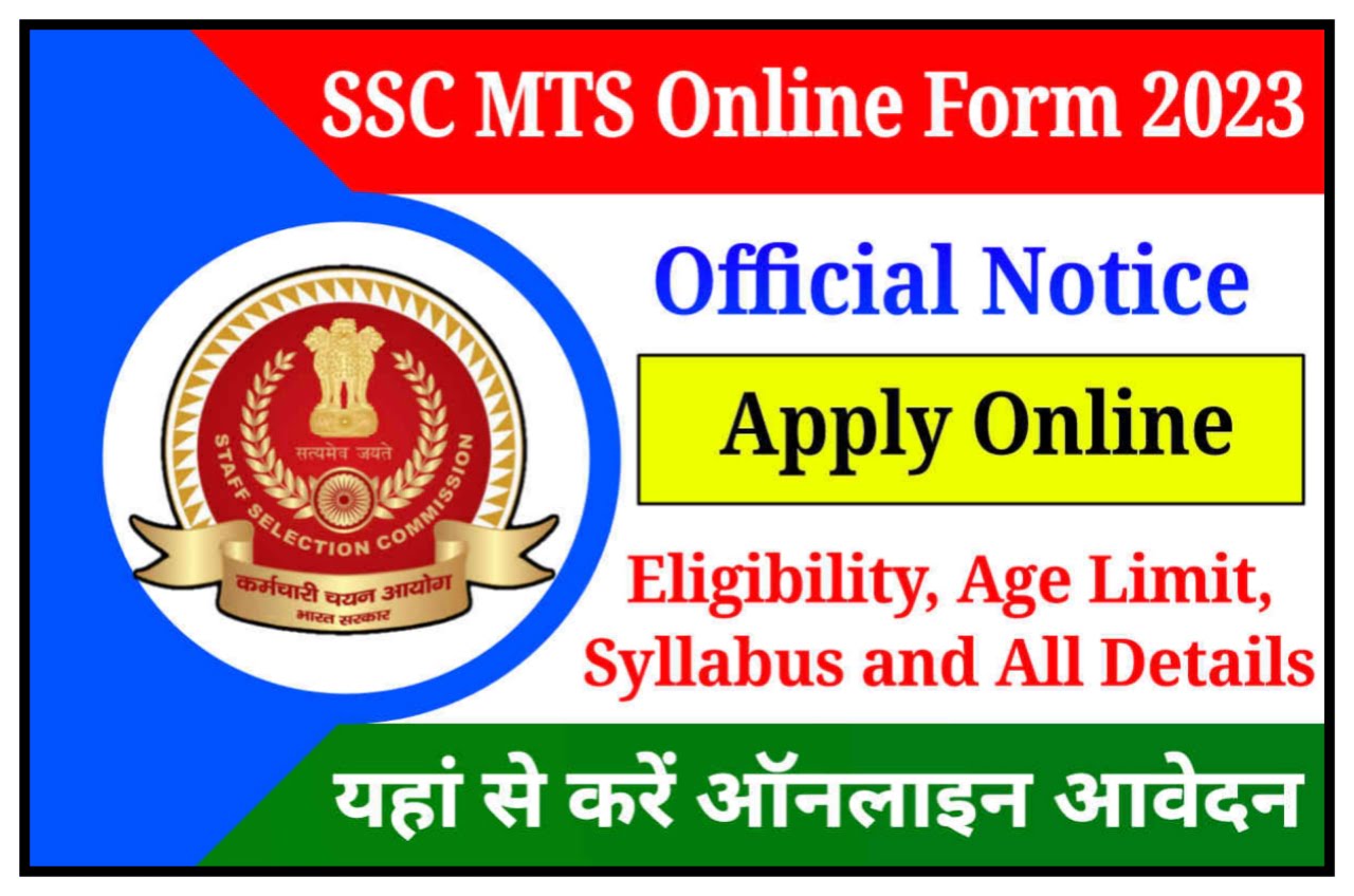 SSC MTS Online Form 2023 : एसएससी एमटीएस भर्ती 2023 के लिए यहां से करें आवेदन New Best Link