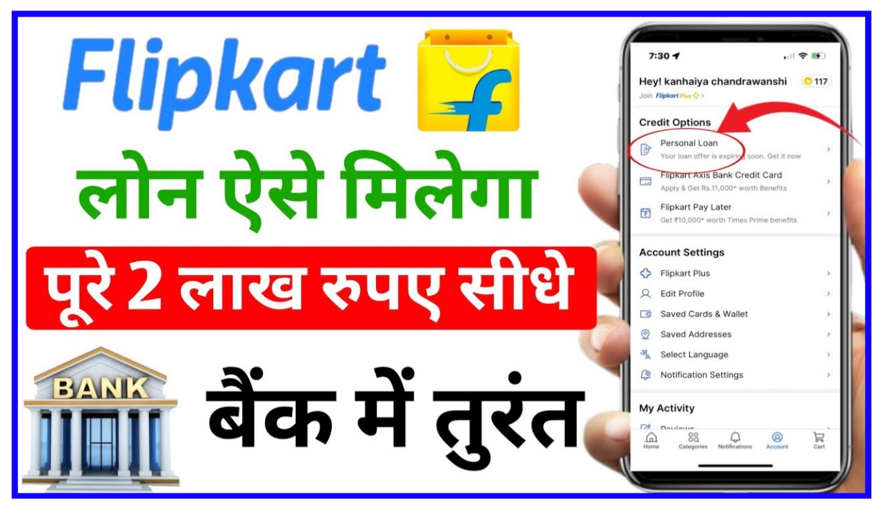 Flipkart Personal Loan : फिलिपकार्ड दे रही है 30 सेकंड में मात्र ₹5 लाख तक New Best Link