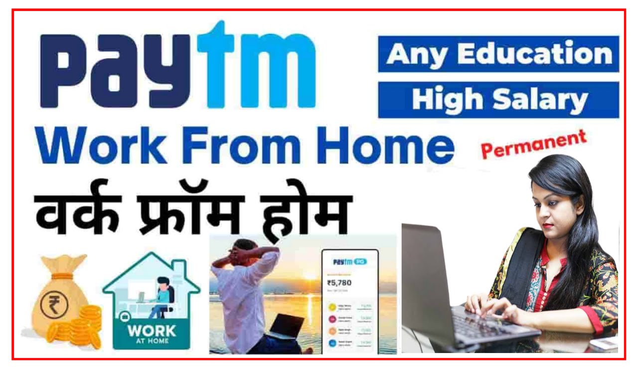 Payment Work From Home Jobs 2023 : पेटीएम में घर बैठे करें रोजगार ऑनलाइन आवेदन शुरू, Best Link