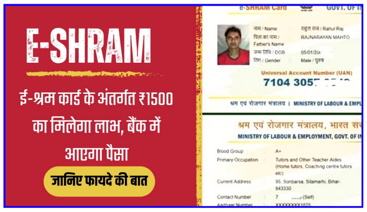 E-Shram Card : यह आपके पास है ई श्रम कार्ड तो मिलेगा 1500 हर महीने जाने पूरी Best प्रक्रिया