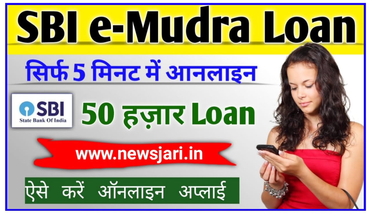 SBI E Mudra Loan Apply Online : एसबीआई e-mudra लोन ऑनलाइन अप्लाई कैसे करें मात्र 5 मिनट में पाएं ₹50000 तुरंत बैंक खाते में Best Link
