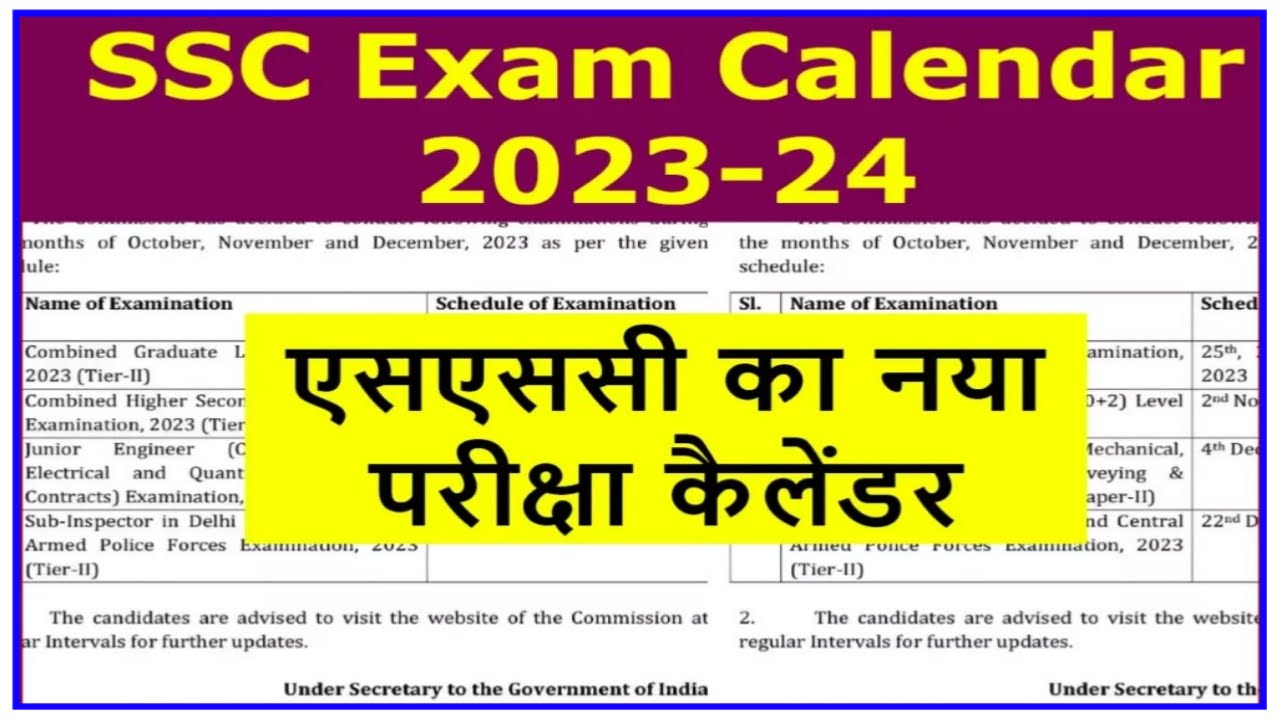 SSC New Exam Calendar 2023 : एसएससी में जारी किया नया परीक्षा कैलेंडर, आने वाली है नई भर्ती New Best Link