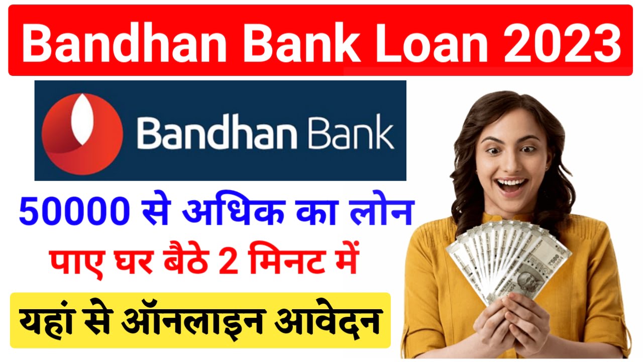Bandhan Bank Se Personal Loan Kaise Le : बंधन बैंक से सिर्फ 5 मिनट में पर्सनल लोन ले 50000 तक का बिना बैंक जाए New Best Link