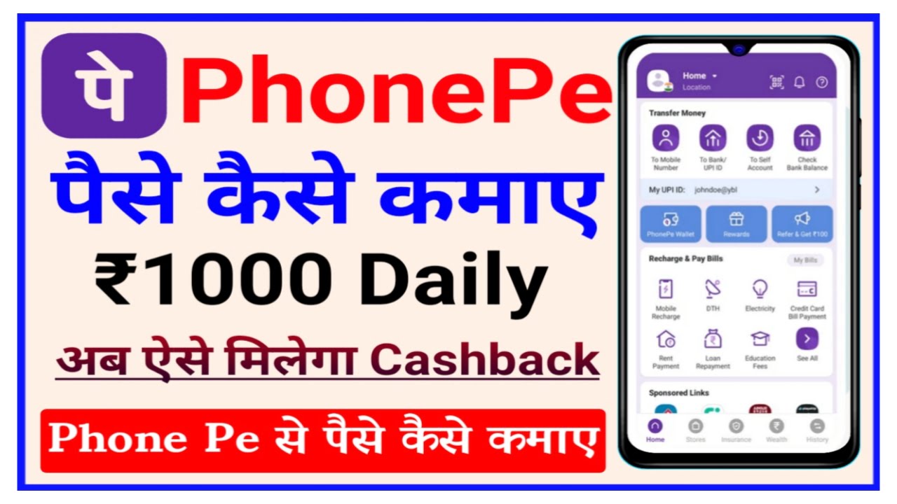 Phone Pe Earning New Best Tricks : अब घर बैठे कमाई पर दिन ₹1000 सिर्फ 5 मिनट कम करके