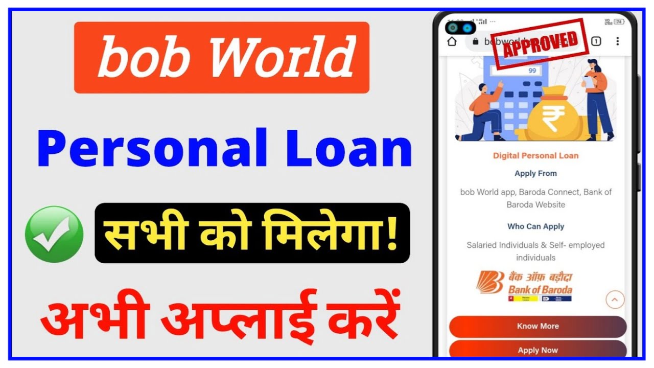 BOB World Personal Loan Apply Online : सिर्फ 5 मिनट में दे रहा है बैंक ऑफ़ बड़ौदा पर्सनल लोन, जाने पूरी Best प्रक्रिया