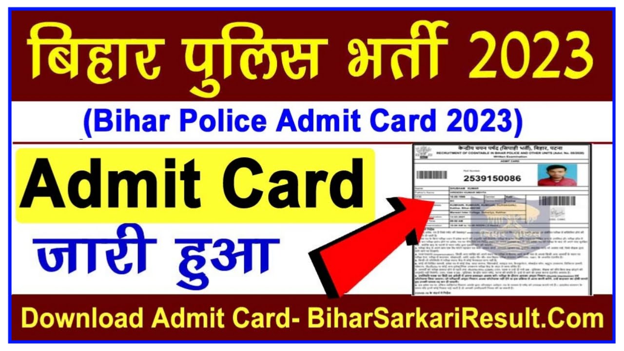 Bihar Police New Admit Card 2023 : एडमिट कार्ड डाउनलोड करें परीक्षा 2 दिसंबर से शुरू New Best Link