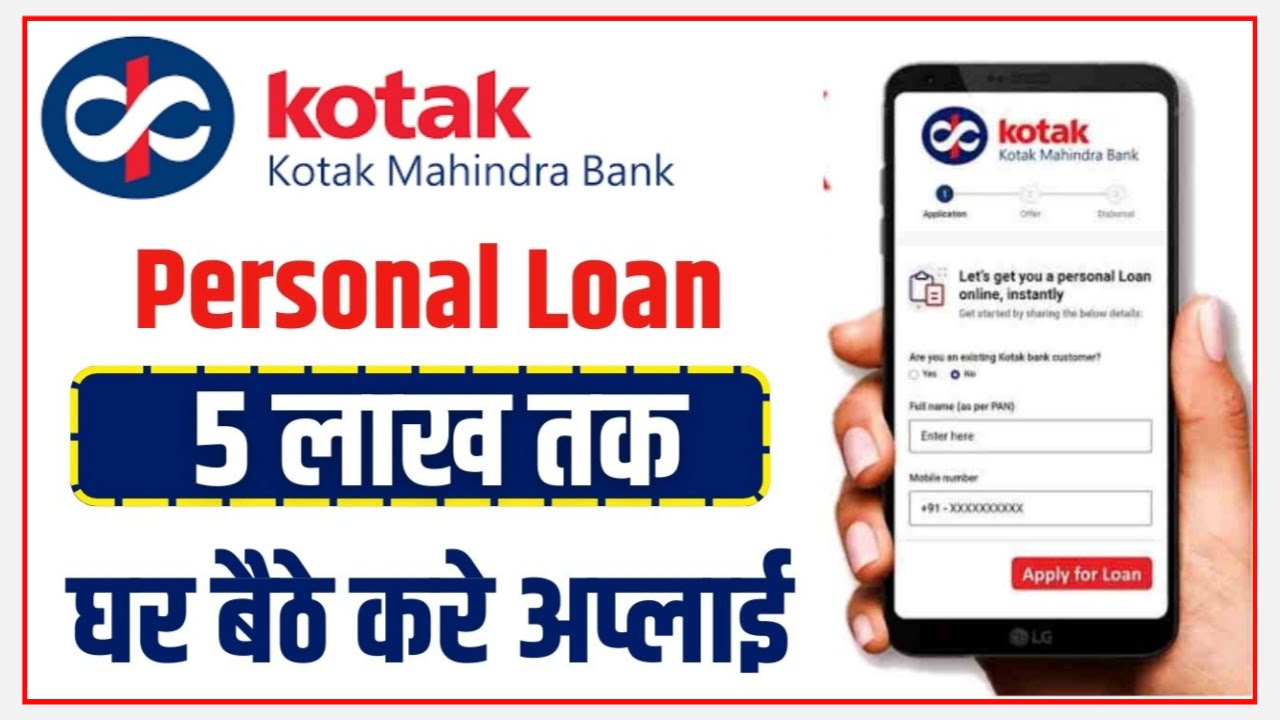 Kotak Mahindra Bank Personal Loan 2023 : अब इस बैंक से सिर्फ 5 मिनट में मिलेगा 50000 से 10 लख रुपए तक का पर्सनल लोन यहां से करें आवेदन,New Best Link