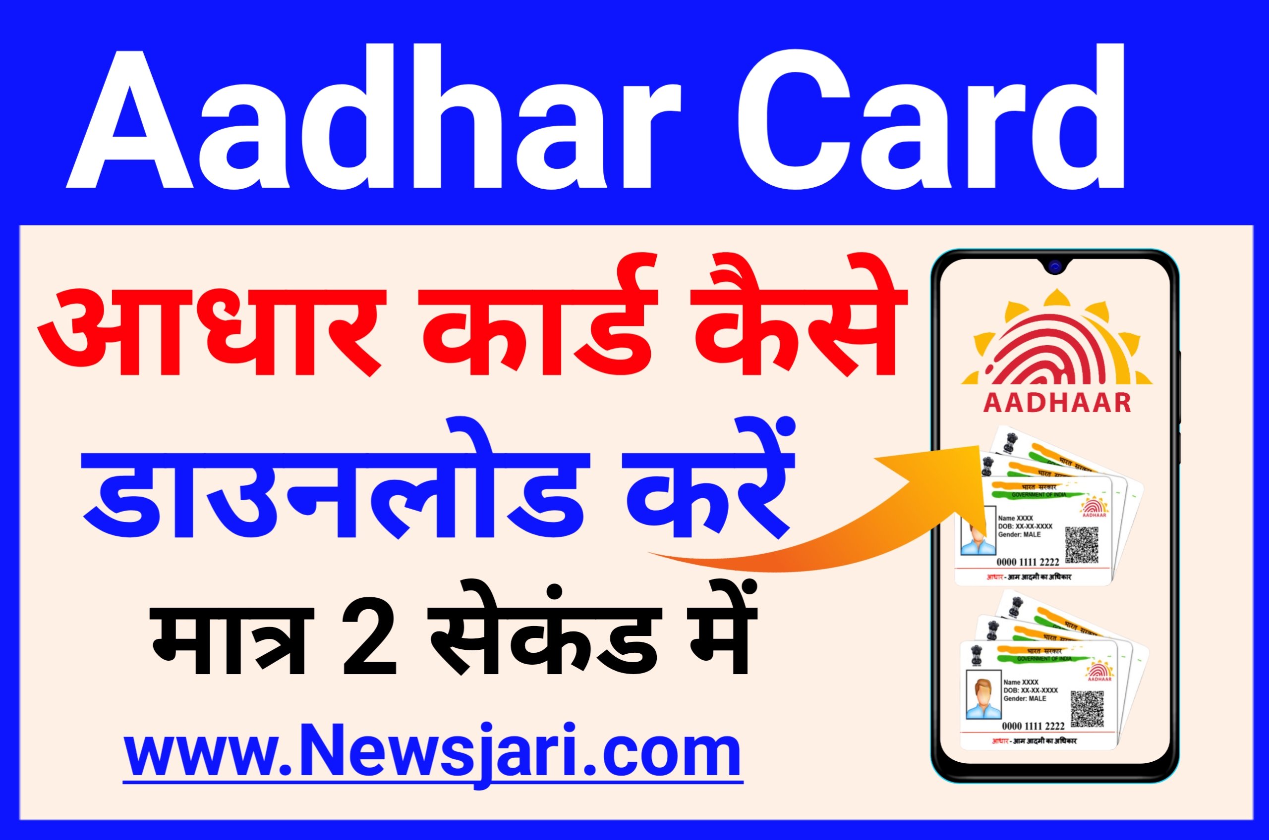 Aadhar Card Download Online | How to download Aadhar card in Hindi | आधार कार्ड कैसे डाउनलोड करें 2023 Best Link