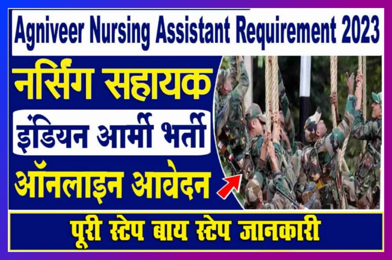 Army Agniveer Nursing Assignment Requirement 2023 : Online Apply Notification 