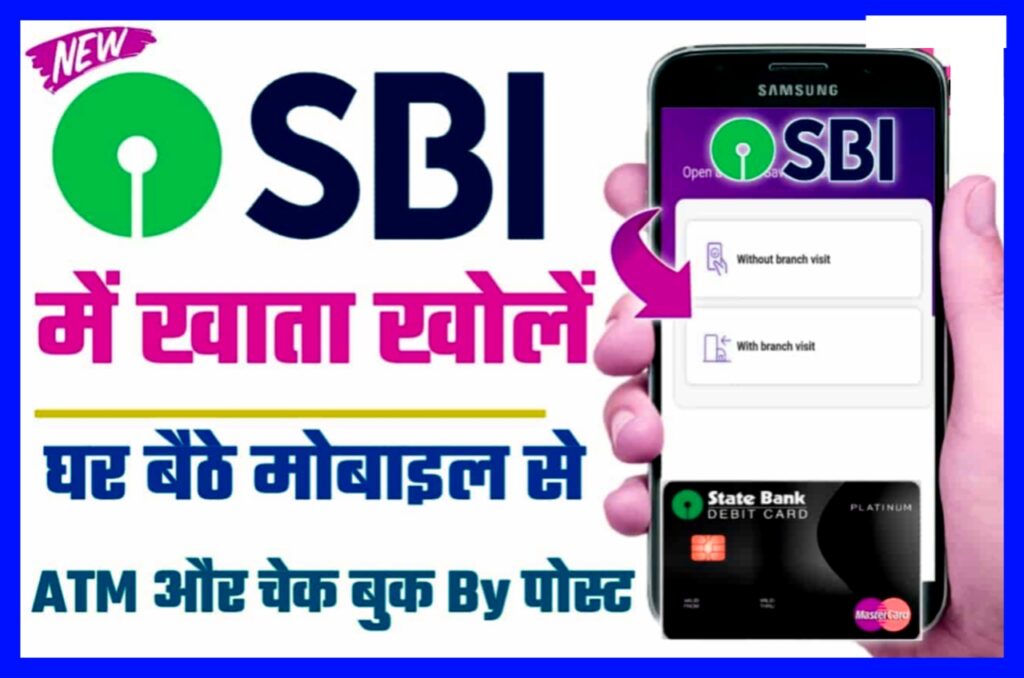 SBI Insta Plus Account Online Opening : योनो ऐप की मदद से SBI Account Opening Online 5 मिनट के अंदर Best Link