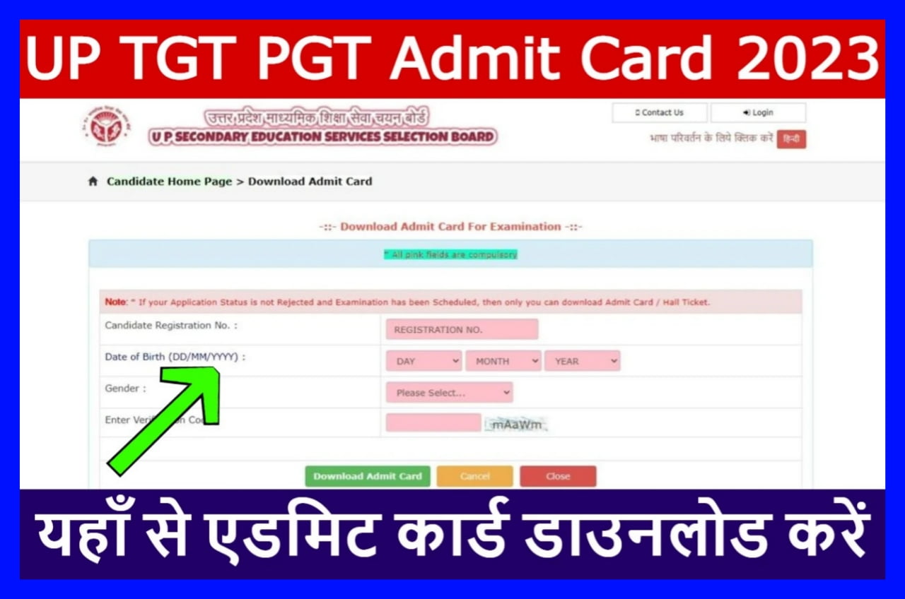 UP TGT PGT Admit Card 2023 : लाखों छात्रों का इंतजार खत्म जल्दी जारी होने वाले हैं यूपी टीजीटी पीजीटी के एडमिट कार्ड