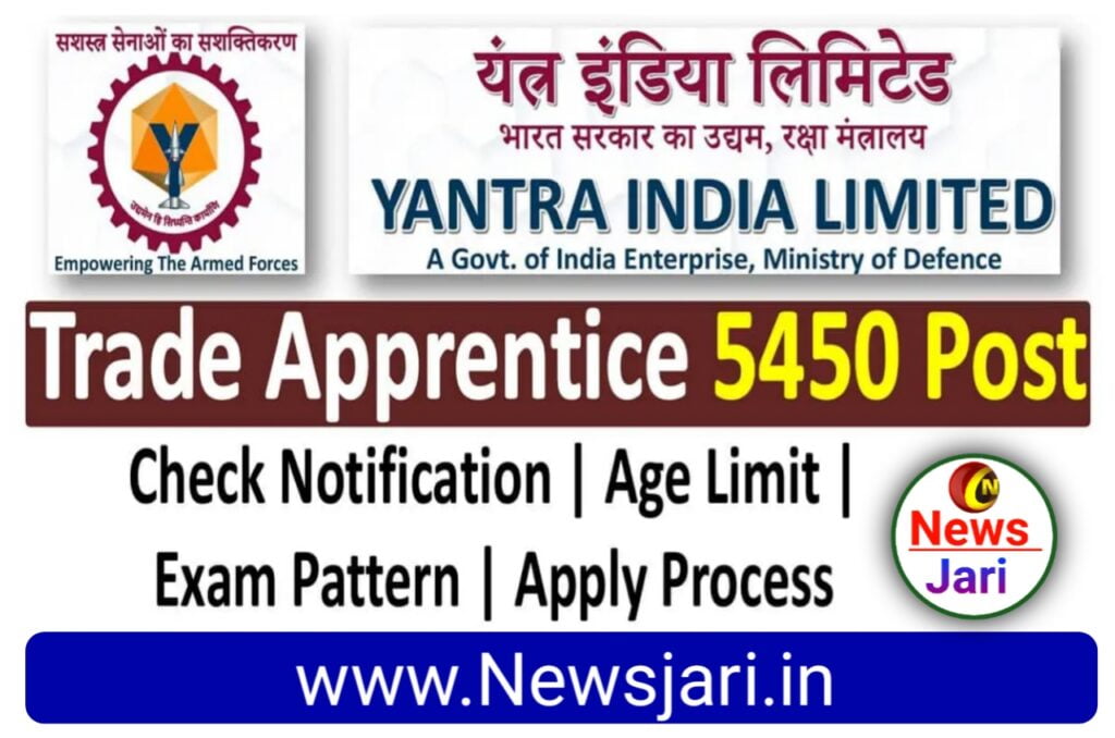 Yantra India Limited Online Form 2023 : यंत्र इंडिया में 10वीं पास विभाग के लिए 5395 पदों पर निकली बंपर भर्ती Best लिंक