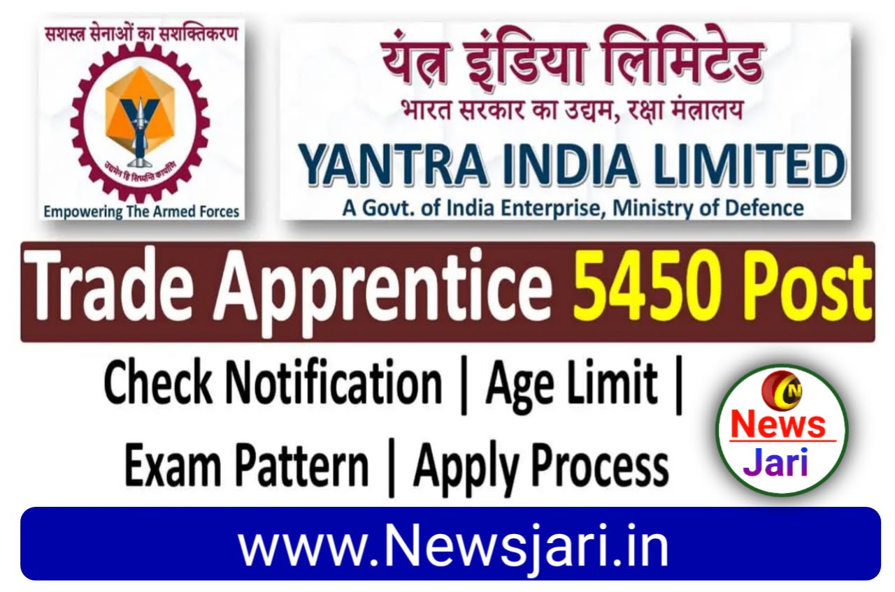 Yantra India Limited Online Form 2023 : यंत्र इंडिया में 10वीं पास विभाग के लिए 5395 पदों पर निकली बंपर भर्ती Best लिंक 