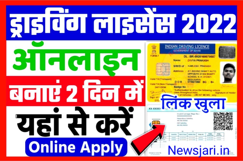 Driving Licence Online Apply 2023 - घर बैठे कैसे करें ड्राइविंग लाइसेंस के लिए ऑनलाइन आवेदन Best Link